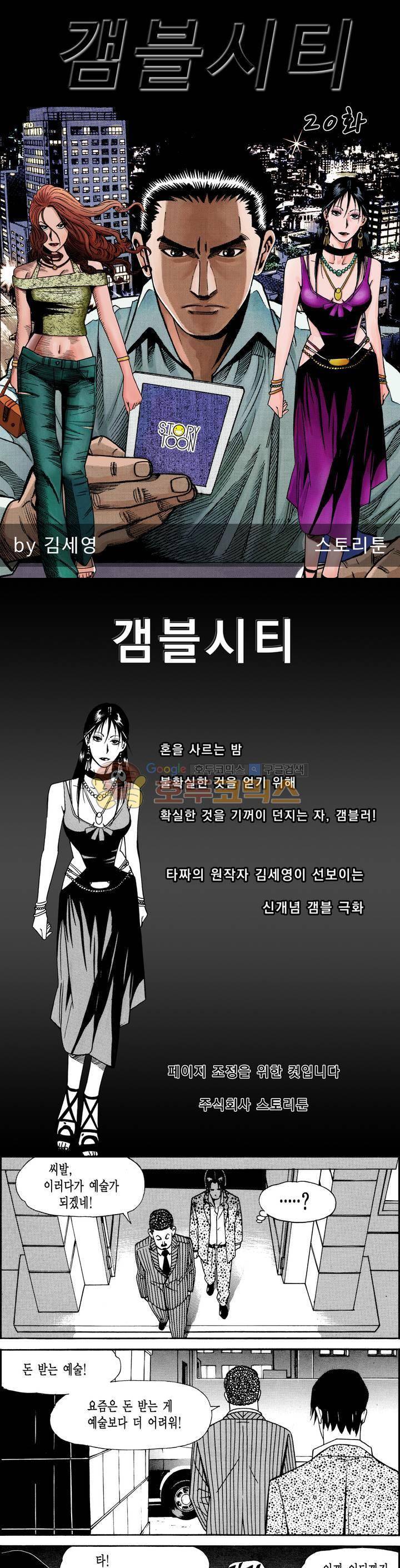 갬블시티 20화 1