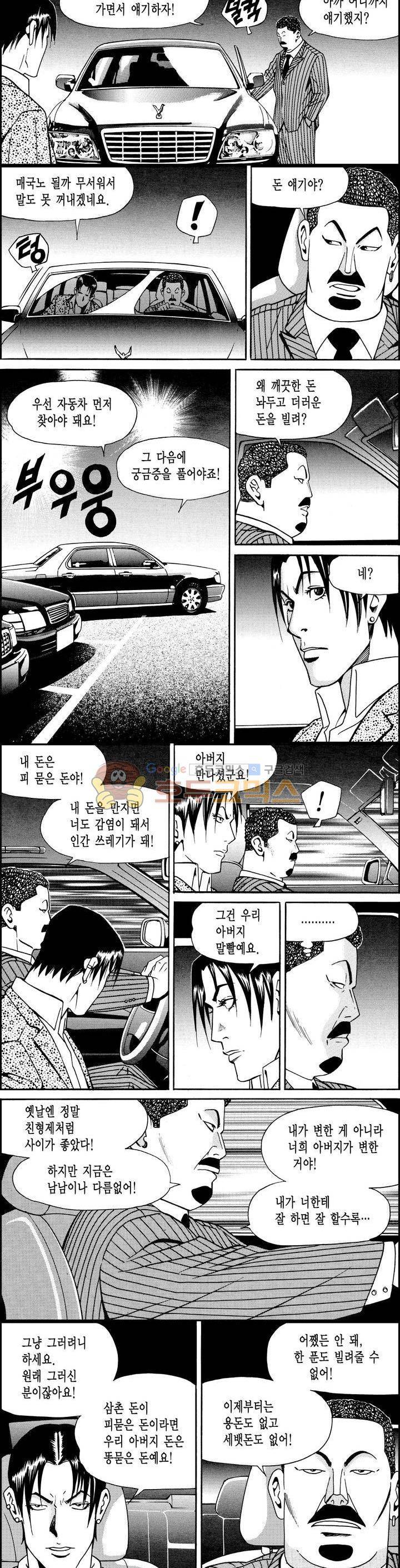 갬블시티 20화 2