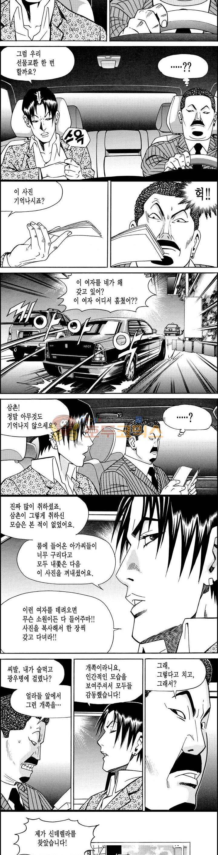 갬블시티 20화 3