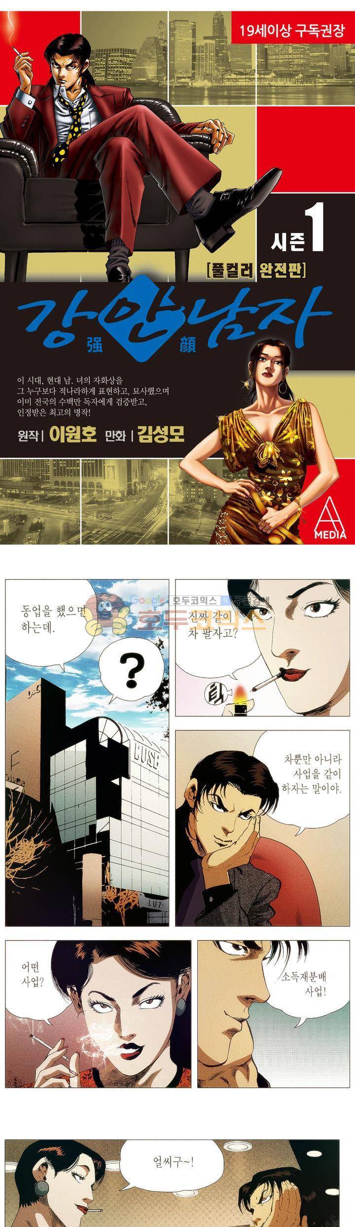 강안남자(완전판) 시즌1 24화 1