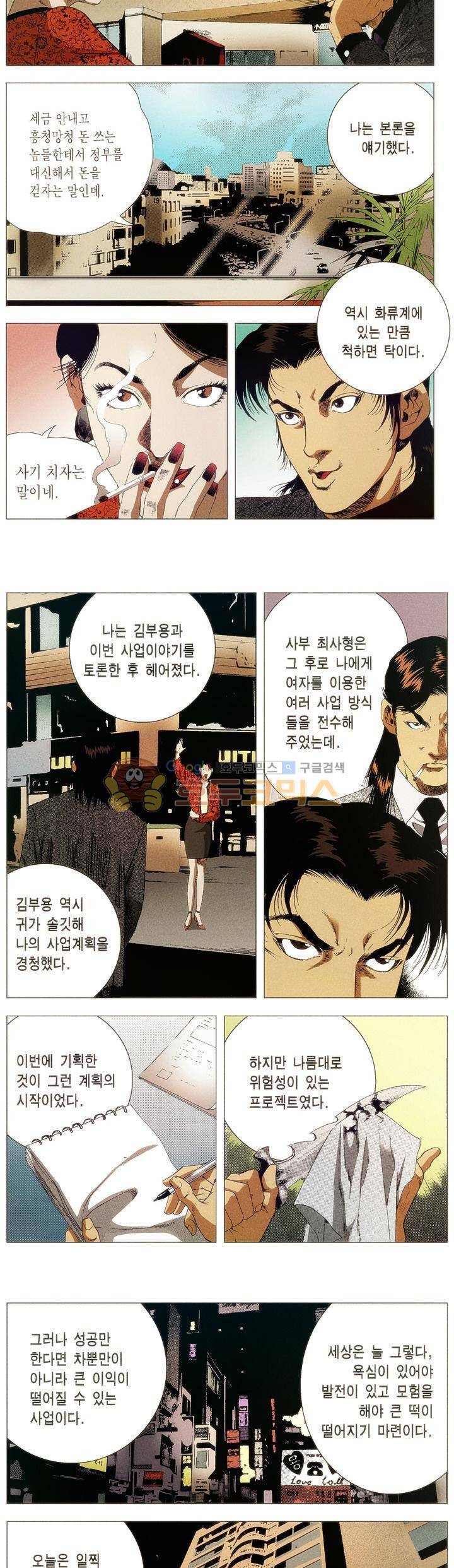 강안남자(완전판) 시즌1 24화 2