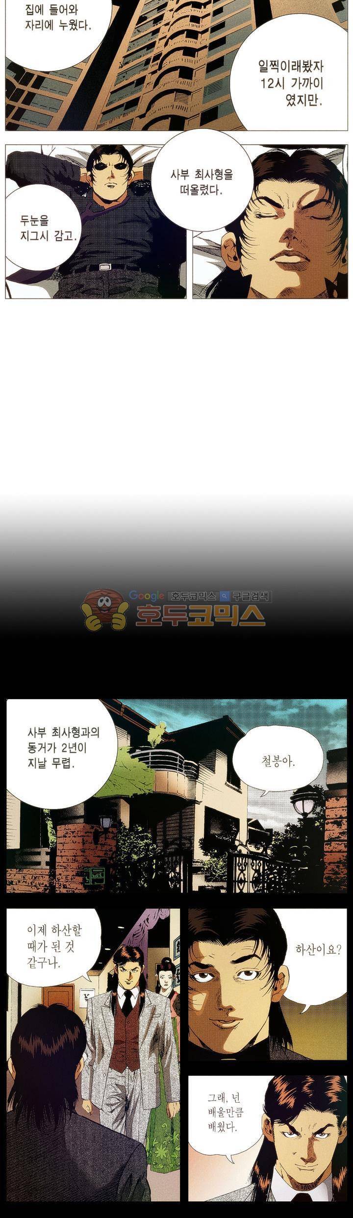강안남자(완전판) 시즌1 24화 3