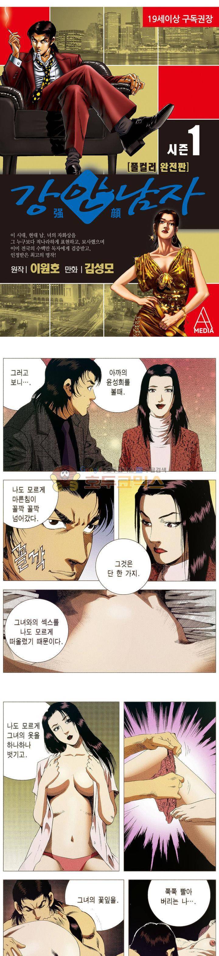 강안남자(완전판) 시즌1 34화 1
