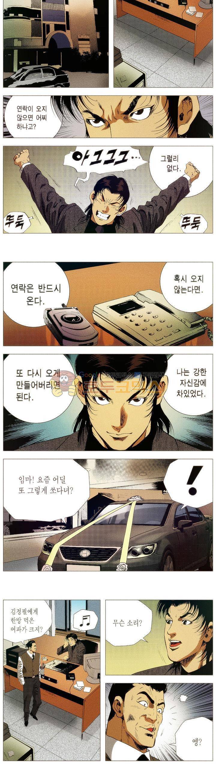 강안남자(완전판) 시즌1 49화 2