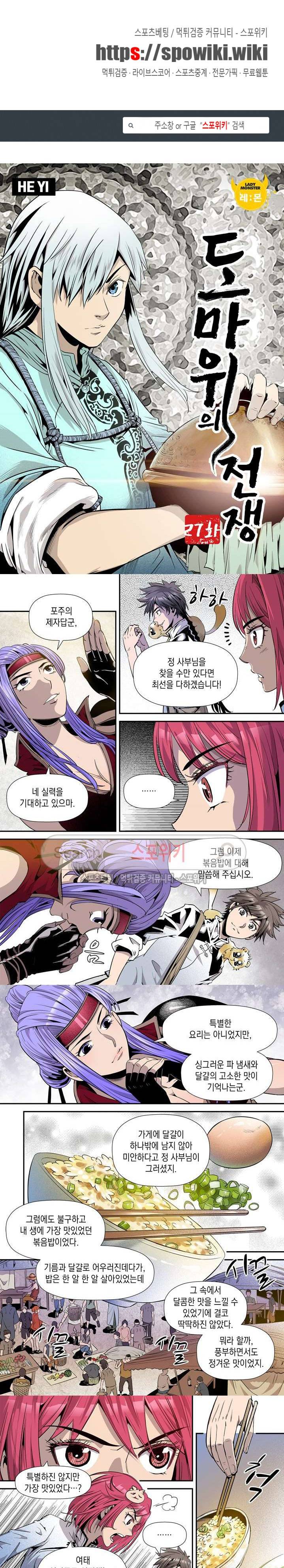 도마 위의 전쟁 27화 1
