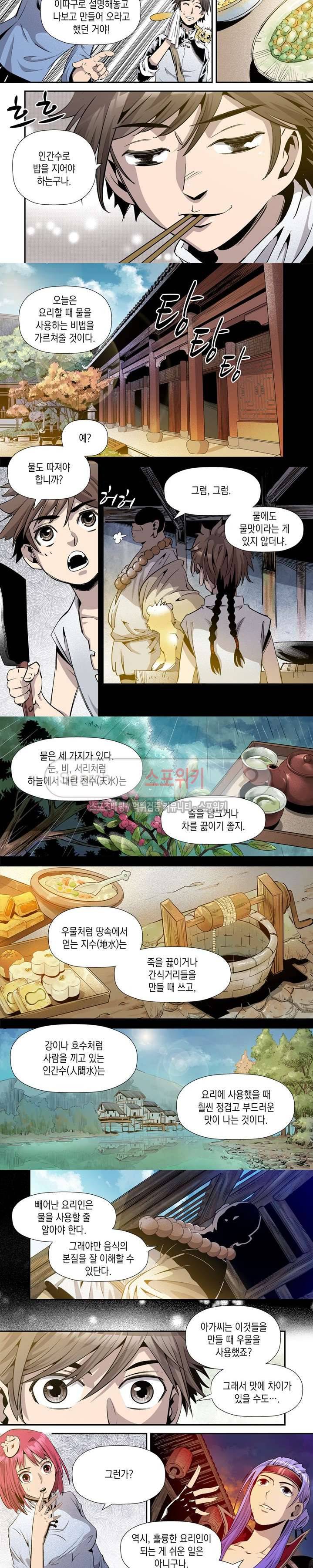 도마 위의 전쟁 27화 2