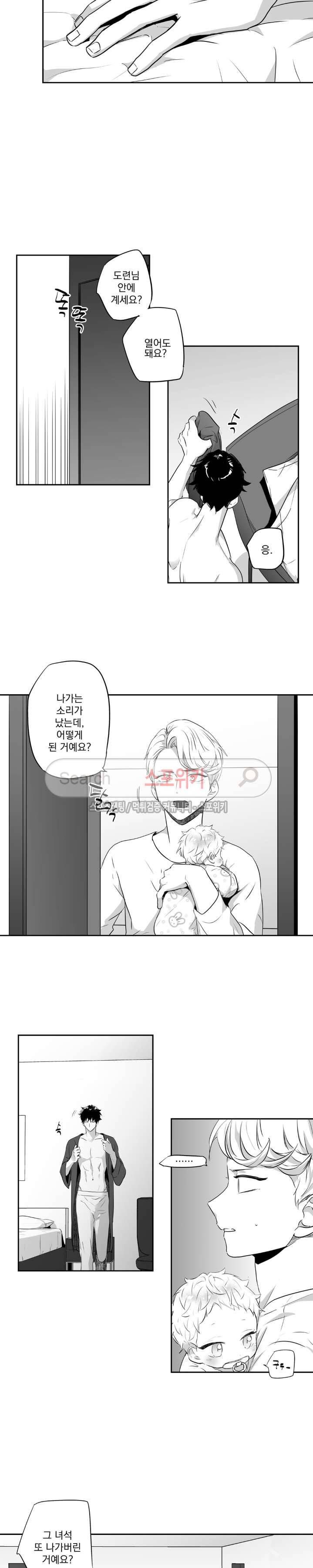 사랑은 환상! 40화 2