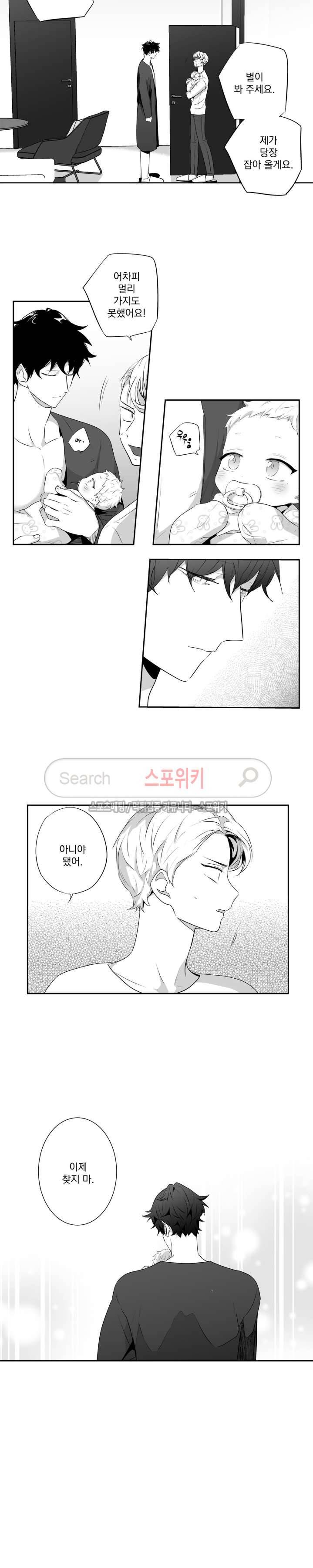 사랑은 환상! 40화 3