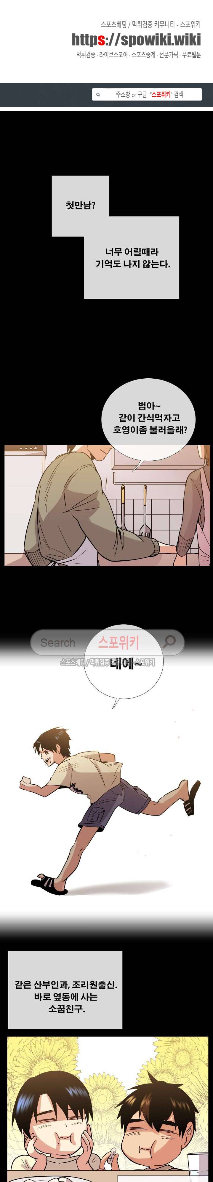 오해가 계속되면 오예입니다 21화 1