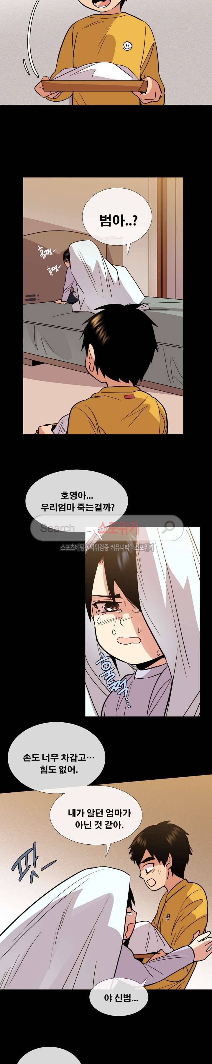 오해가 계속되면 오예입니다 21화 4