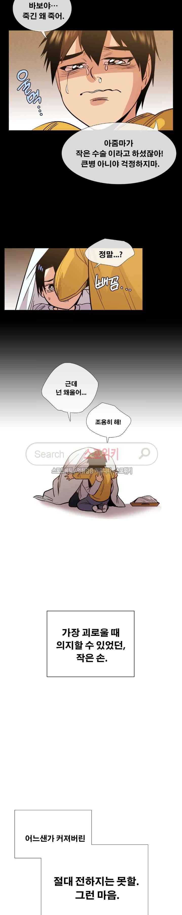 오해가 계속되면 오예입니다 21화 5