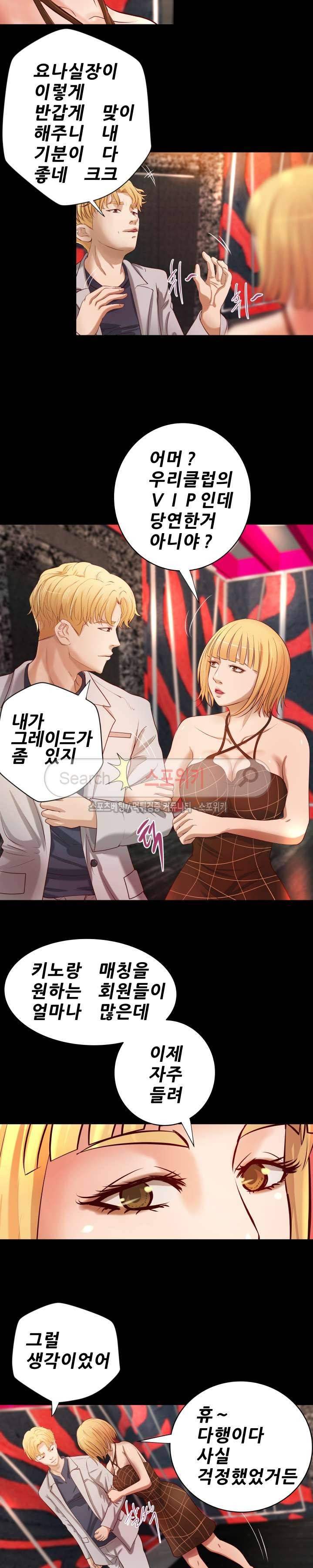 하는 날 24화 3