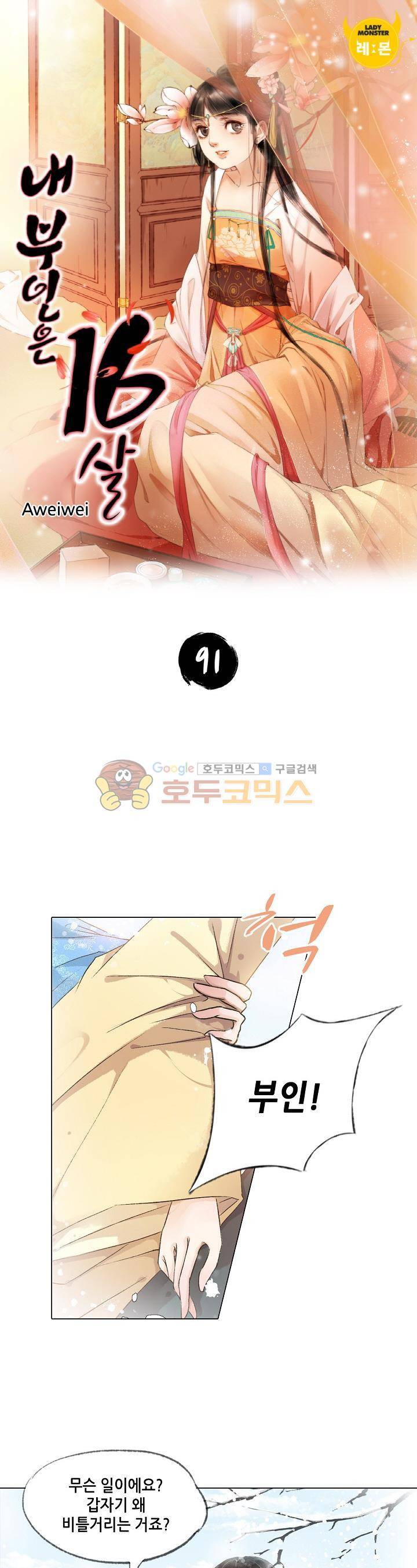 내 부인은 16살 91화 1
