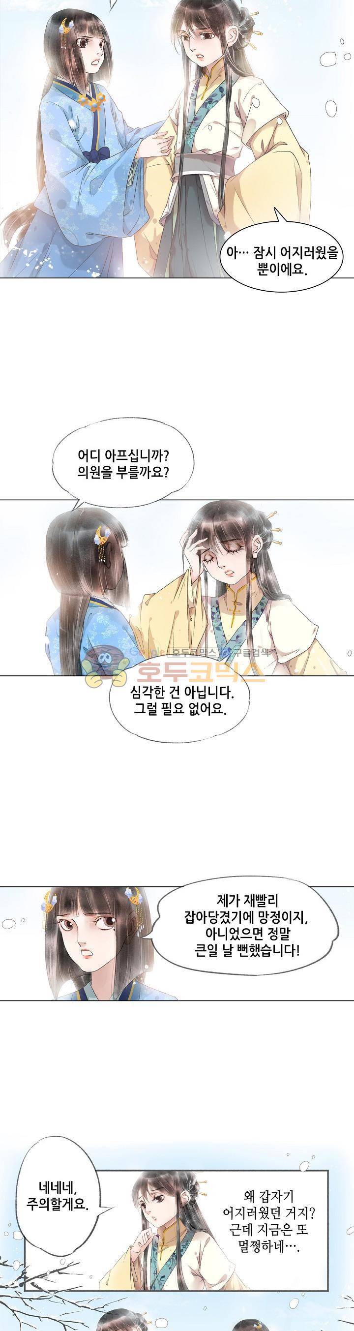 내 부인은 16살 91화 2