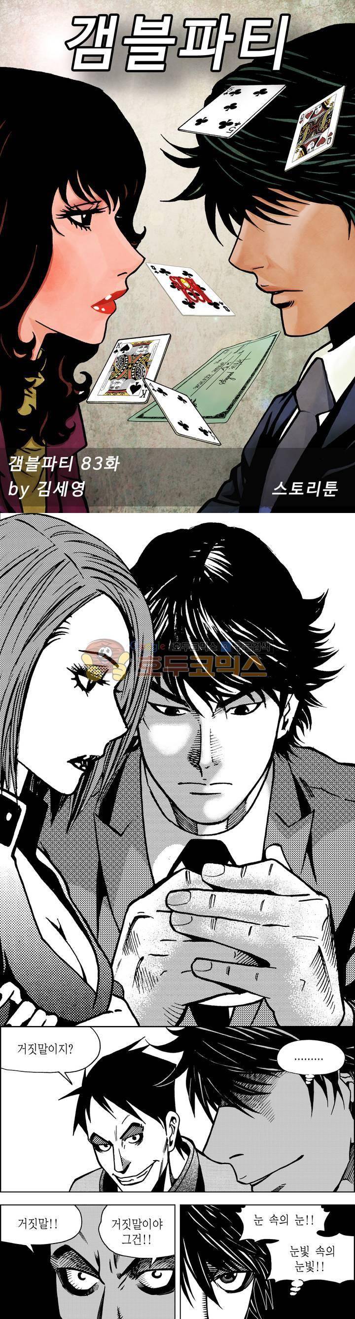갬블파티 83화 1