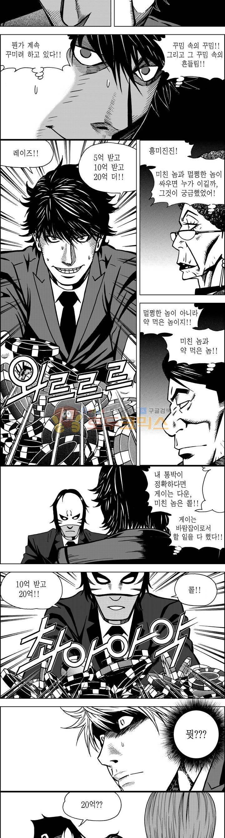 갬블파티 83화 2