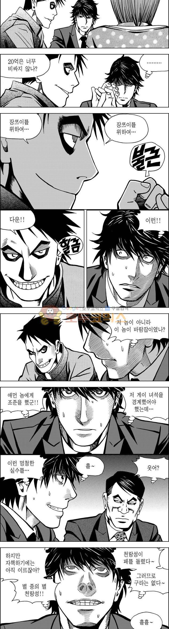 갬블파티 83화 3