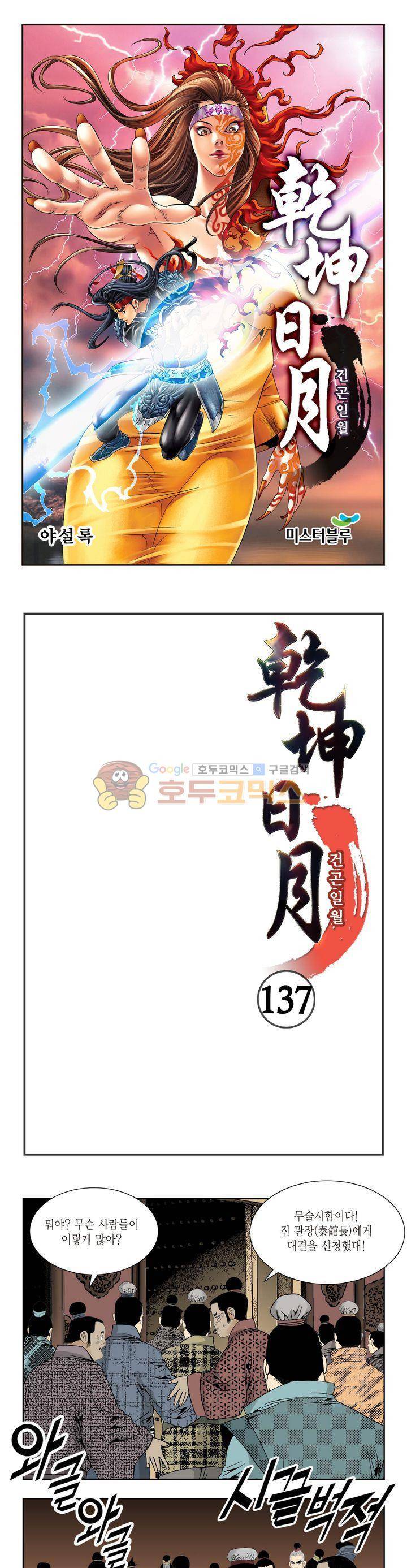 건곤일월 137화 1