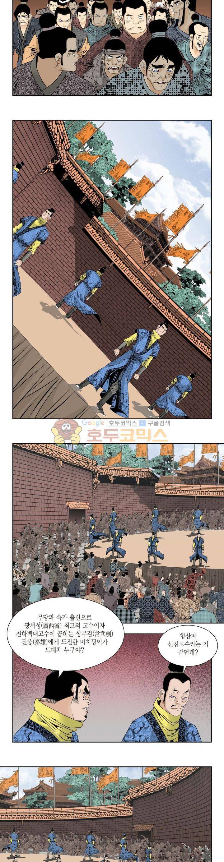 건곤일월 137화 2