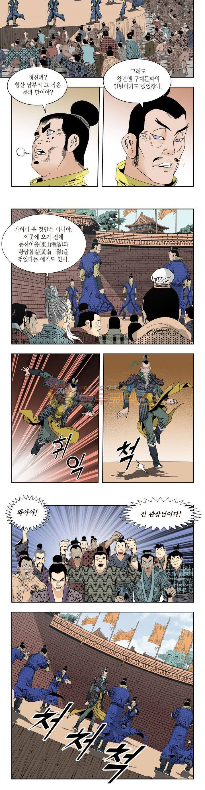건곤일월 137화 3