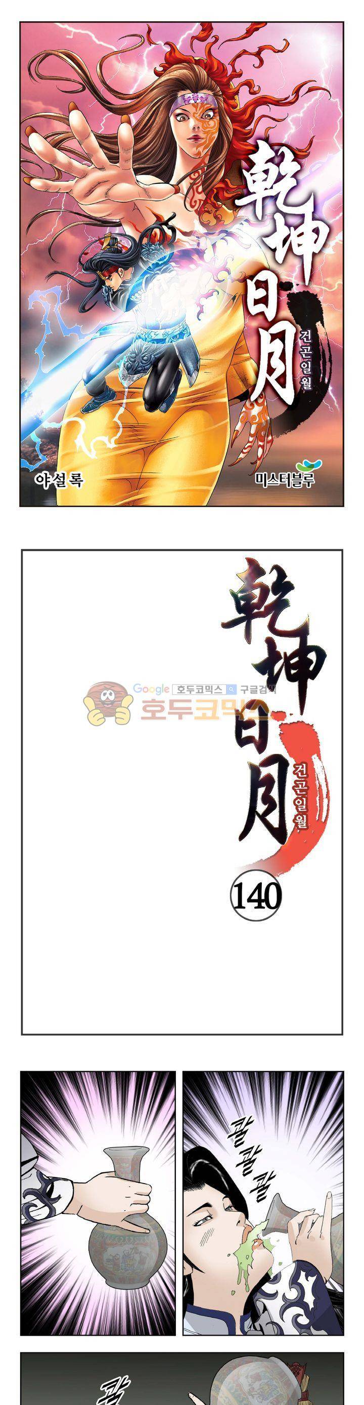 건곤일월 140화 1