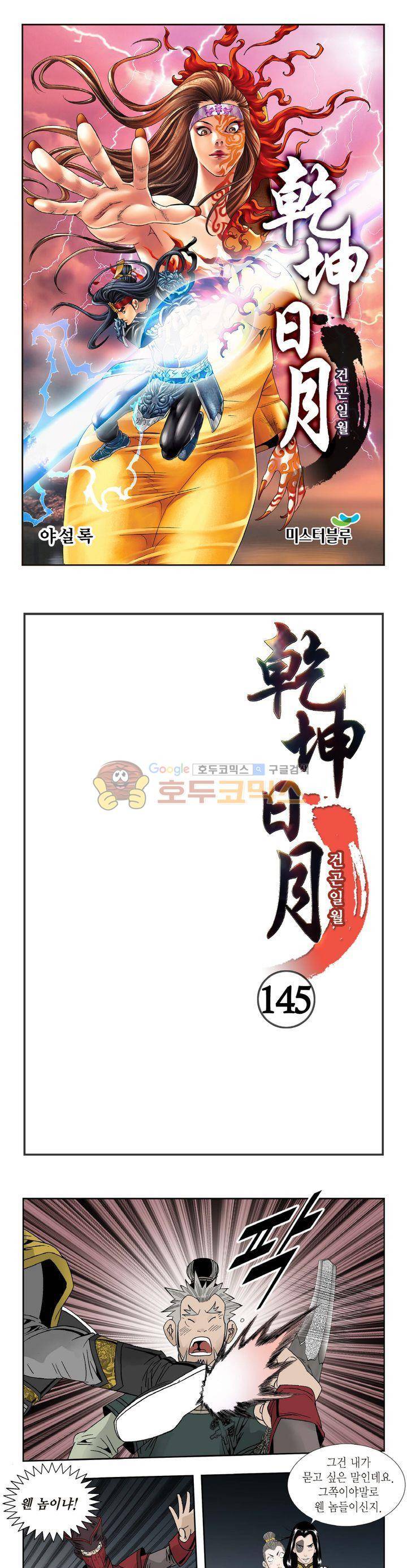 건곤일월 145화 1