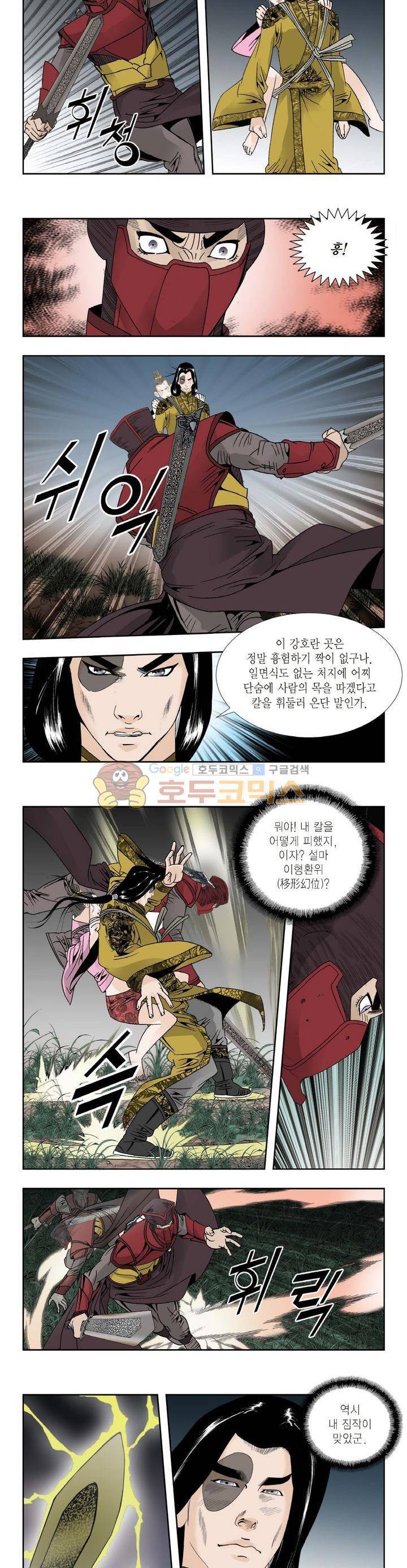건곤일월 145화 2