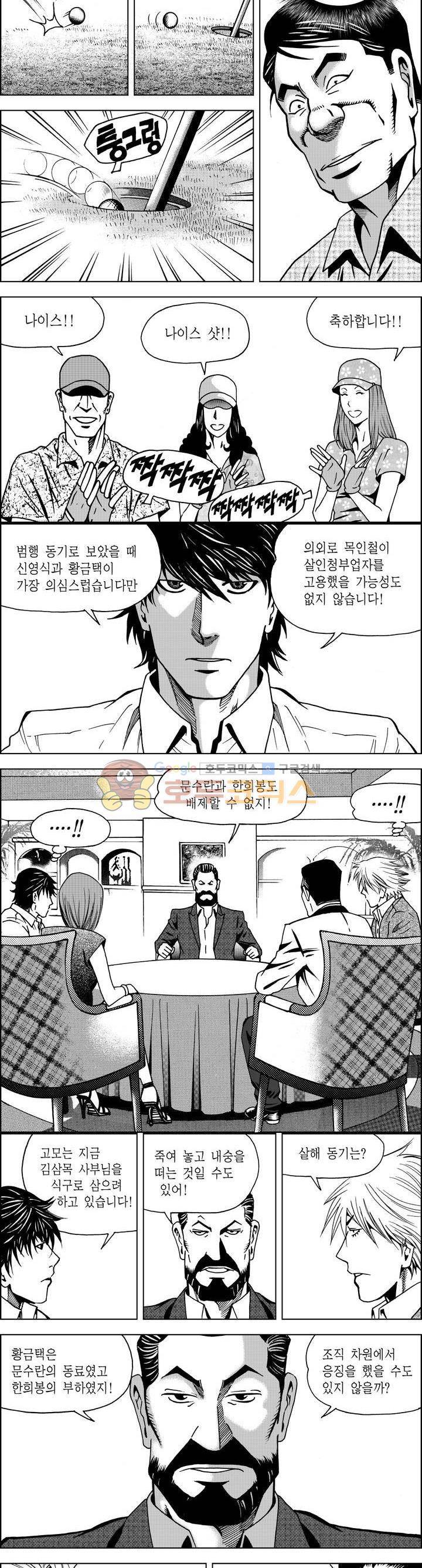 갬블파티 95화 3