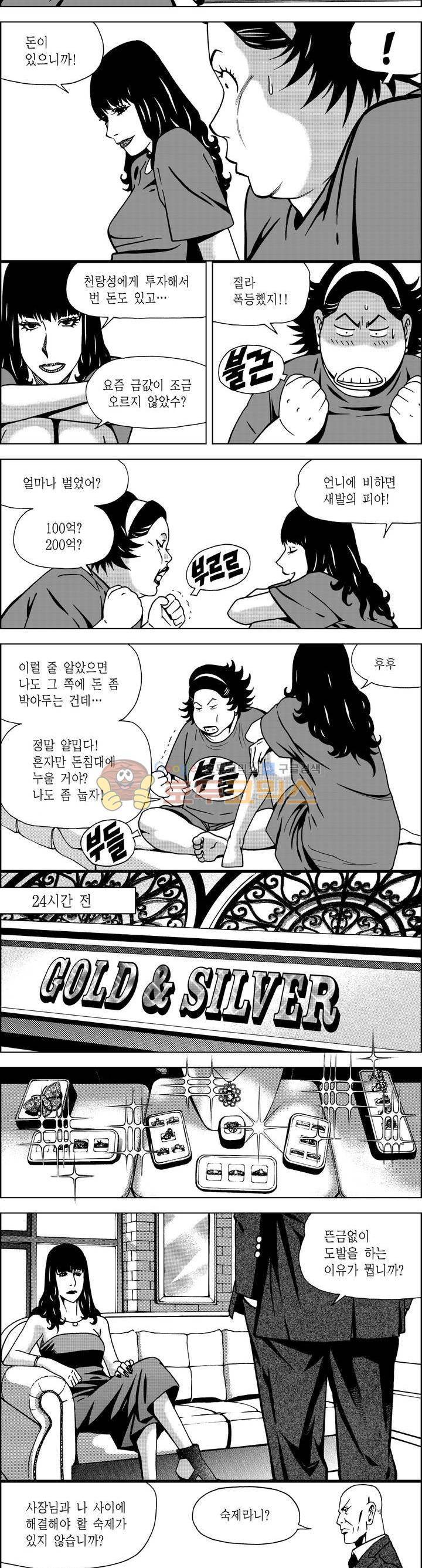 갬블파티 98화 2