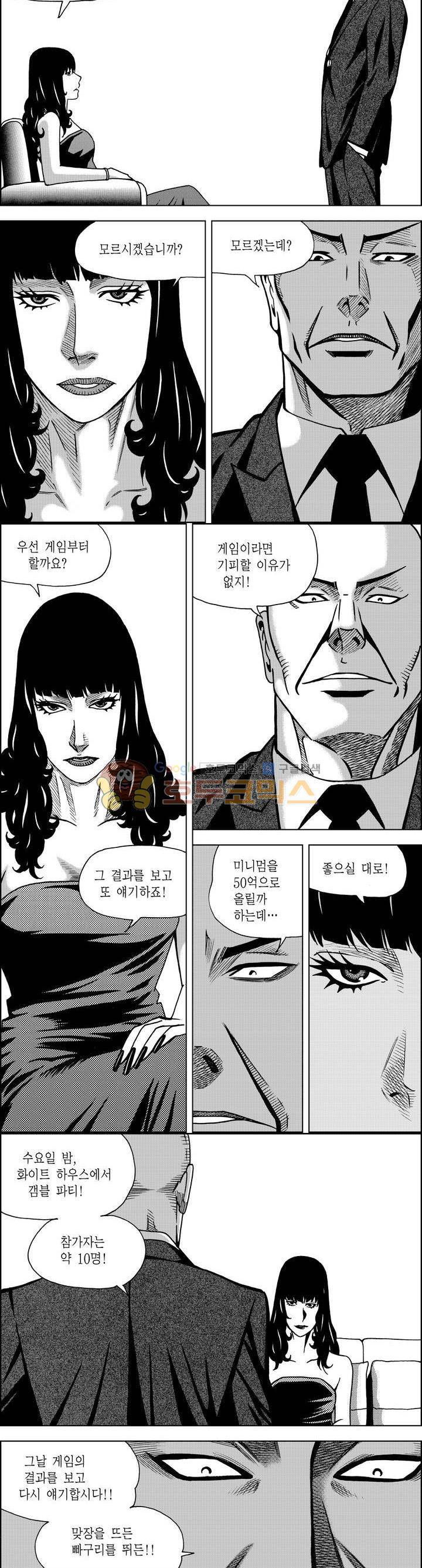 갬블파티 98화 3