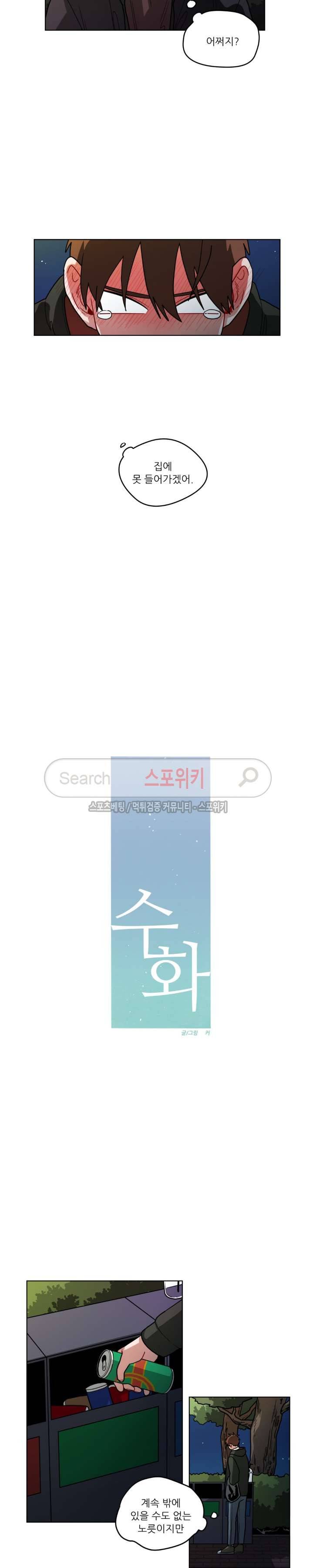 수화 2부 23화 2