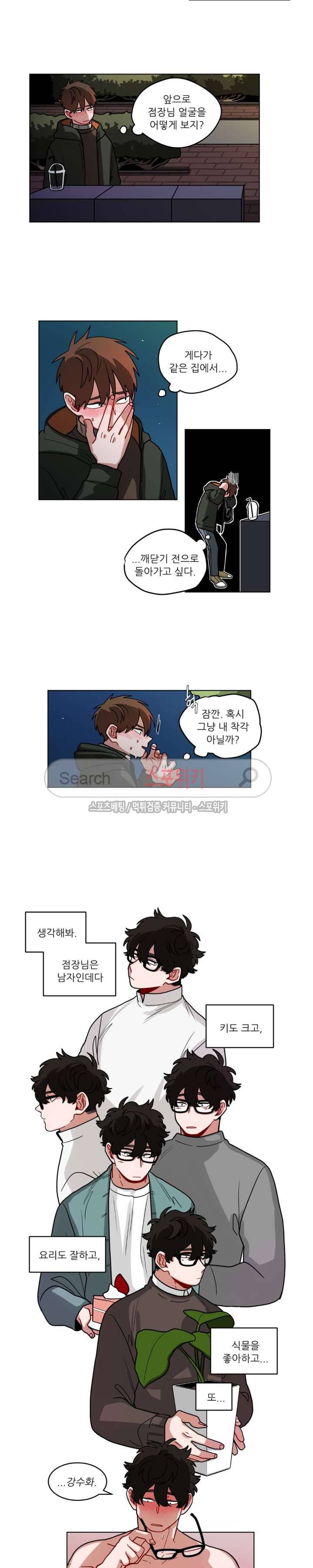 수화 2부 23화 3