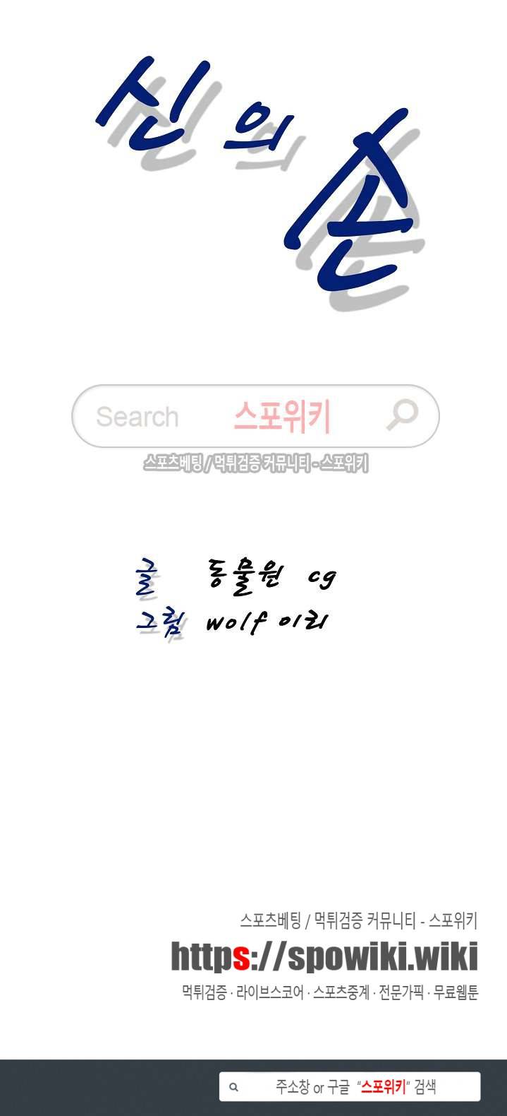 신의 손 8화 26