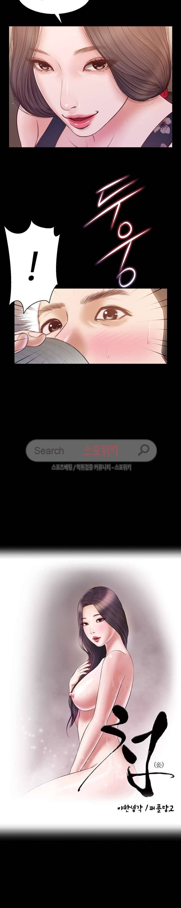 첩 12화 2