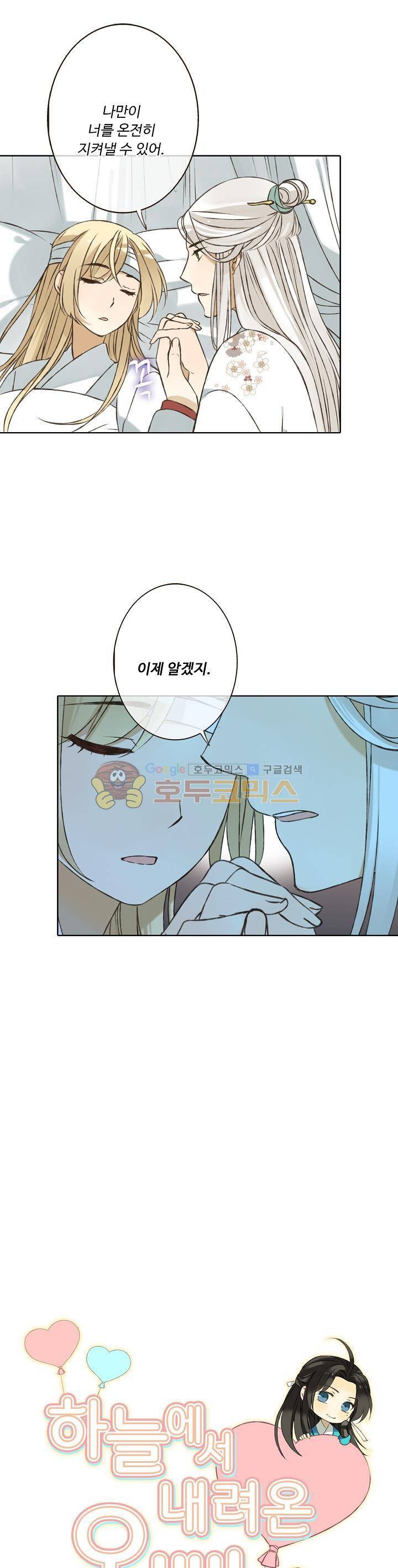 하늘에서 내려온 오빠 71화 1