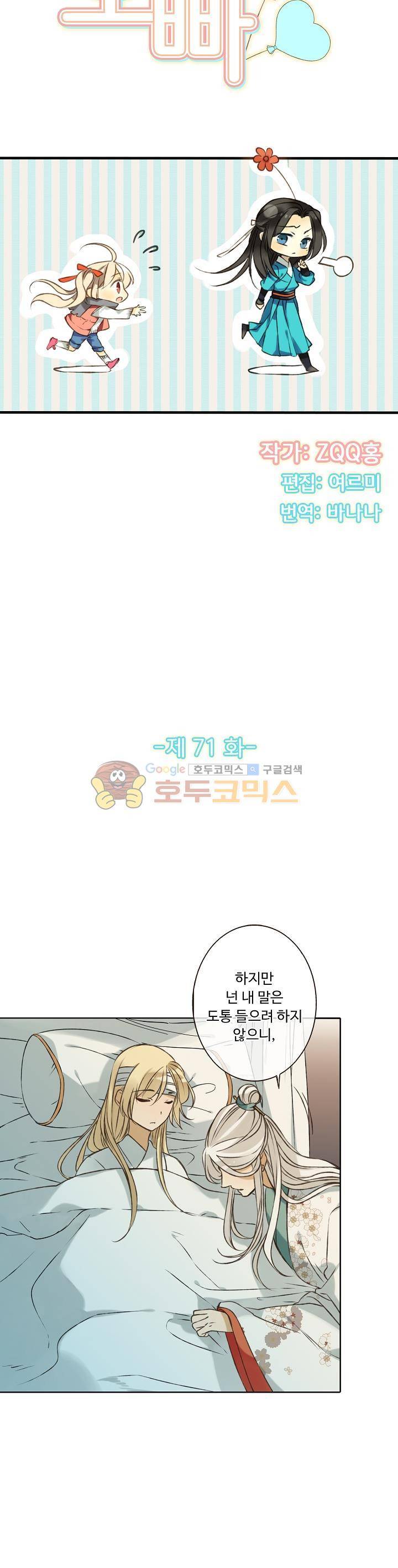 하늘에서 내려온 오빠 71화 2