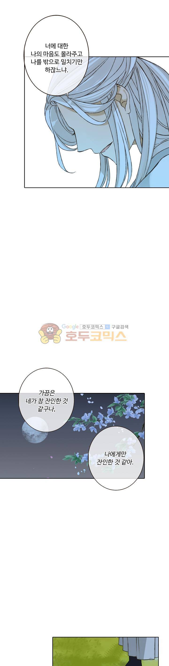 하늘에서 내려온 오빠 71화 3