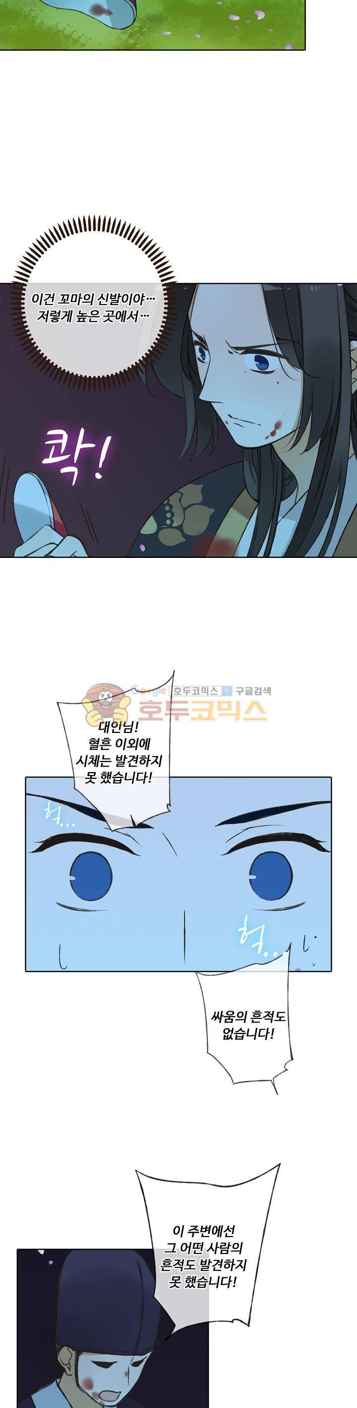 하늘에서 내려온 오빠 71화 5