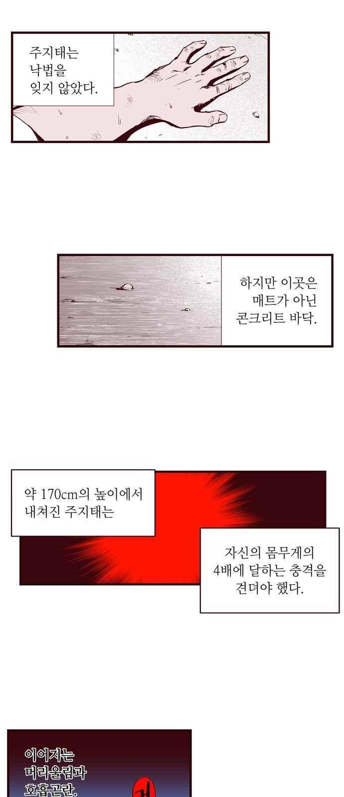 격기 3반 55화 4