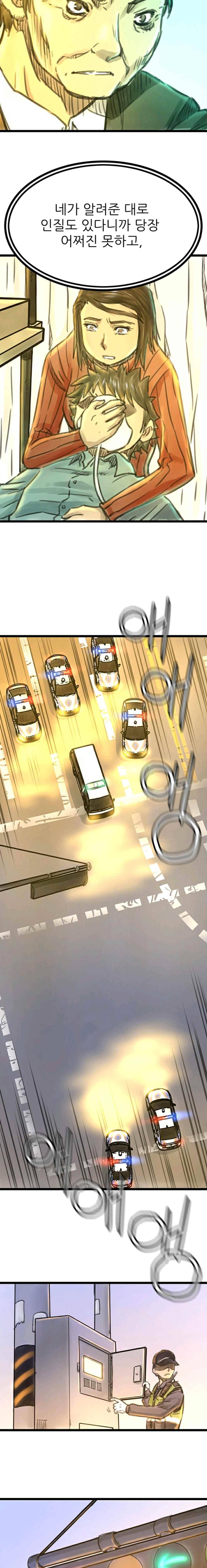 뒤바뀌다 47화 3