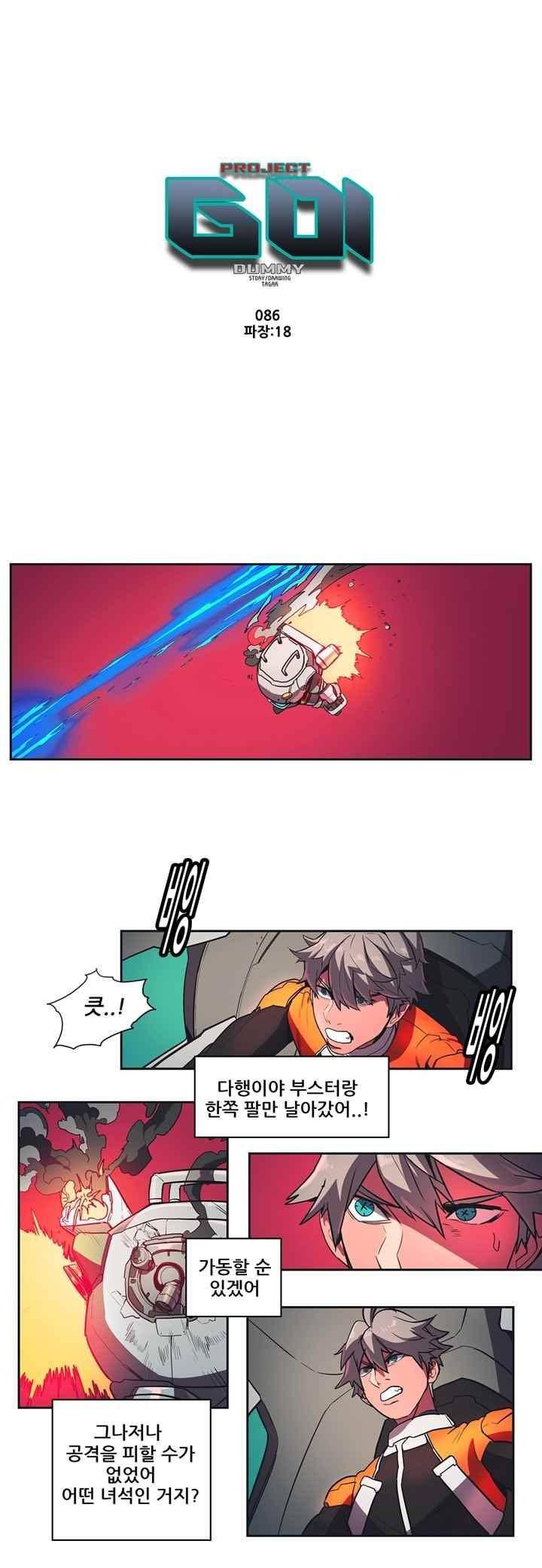 프로젝트 더미 86화 1