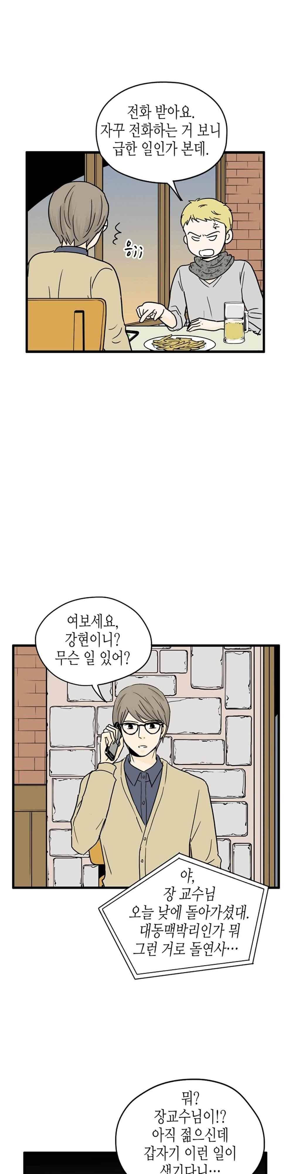 온더힐 99화 4