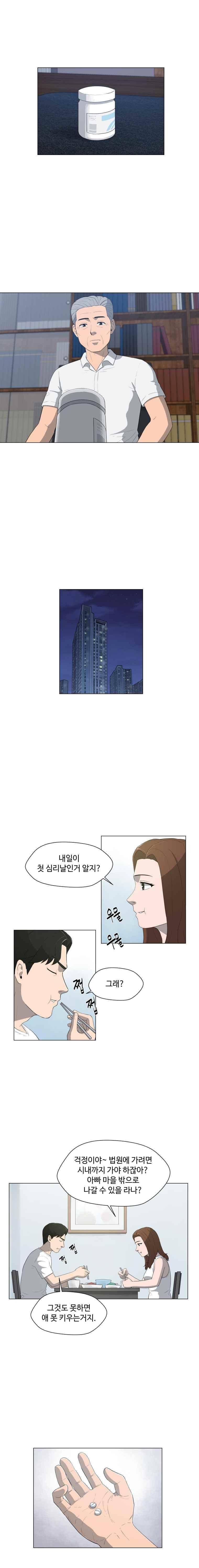 노인의 집 27화 1
