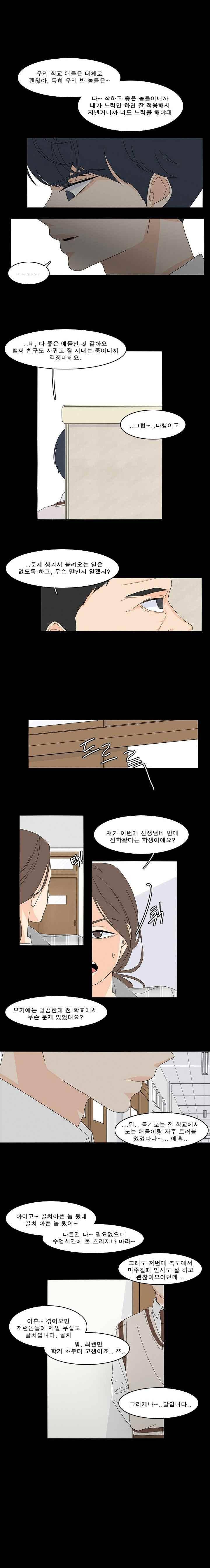 어항 속 꽃밭 69화 1