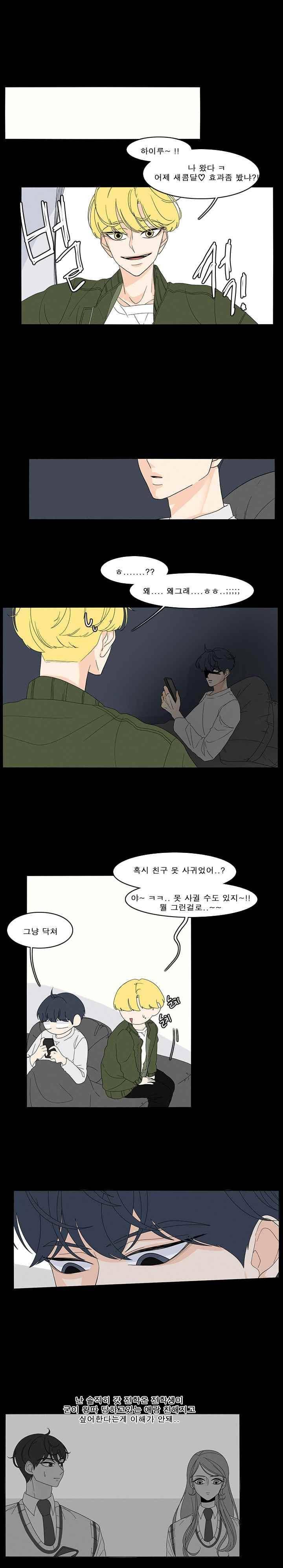 어항 속 꽃밭 69화 2