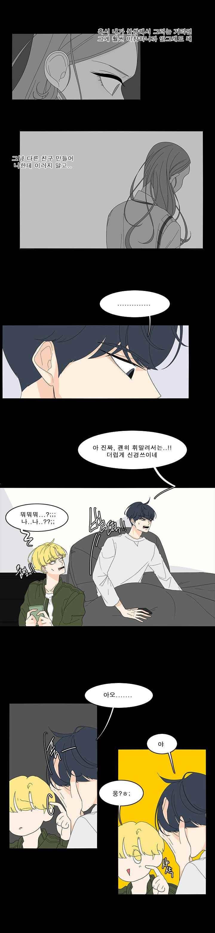 어항 속 꽃밭 69화 3