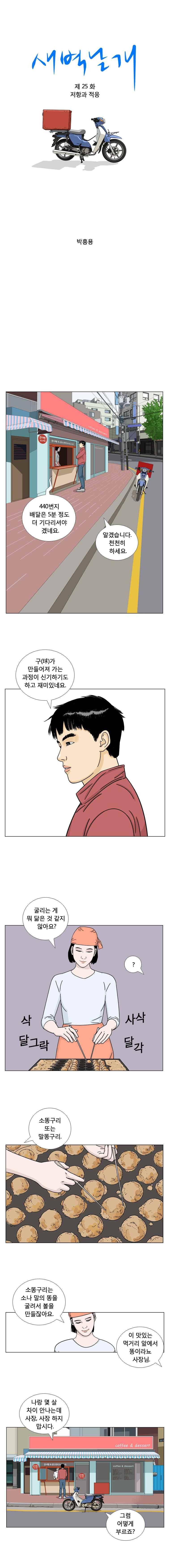 새벽날개 25화 1