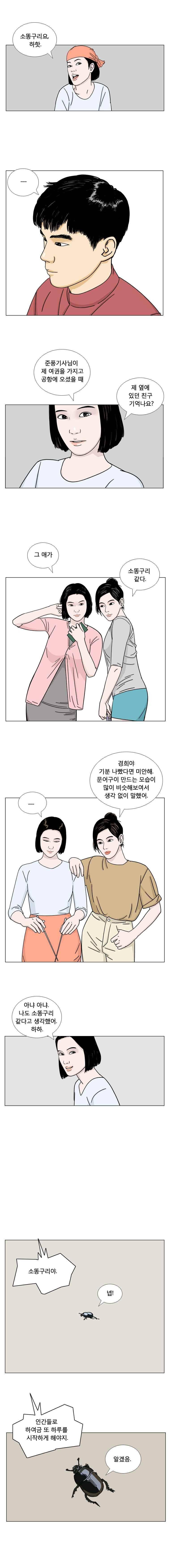 새벽날개 25화 2