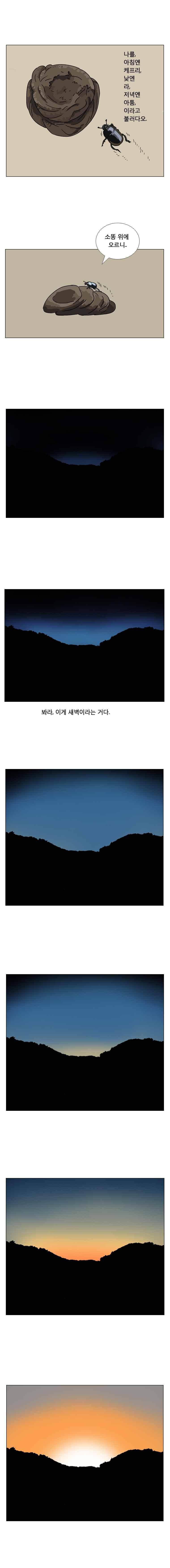 새벽날개 25화 3