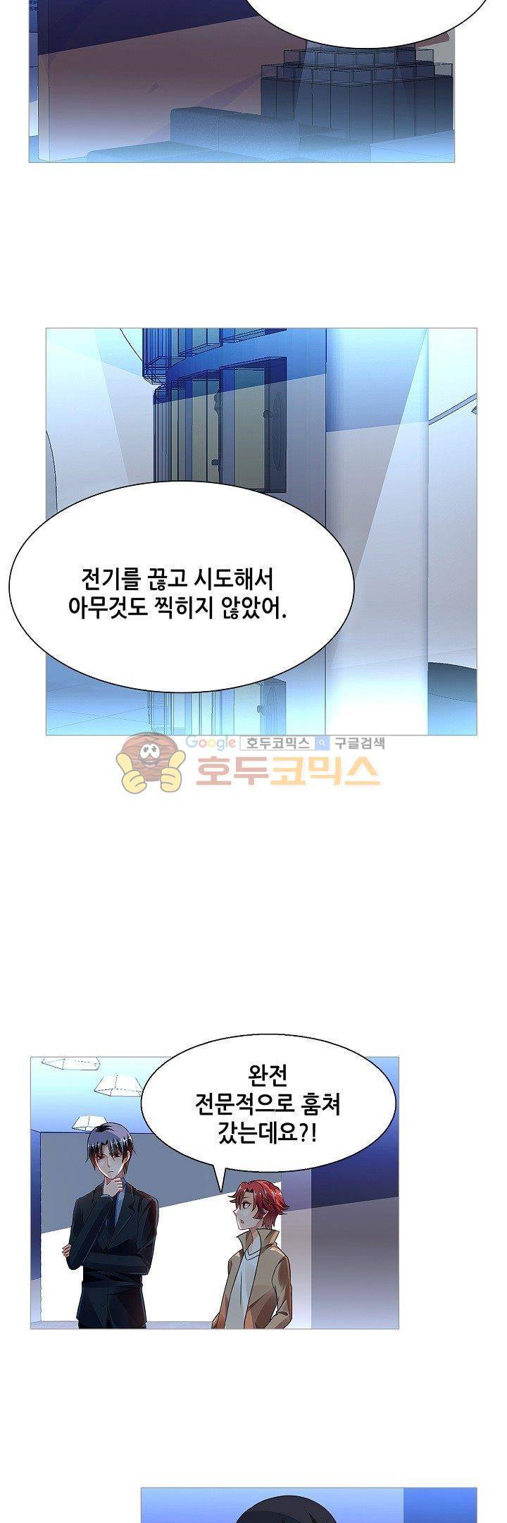 나를 훔쳐줘!  76화 2